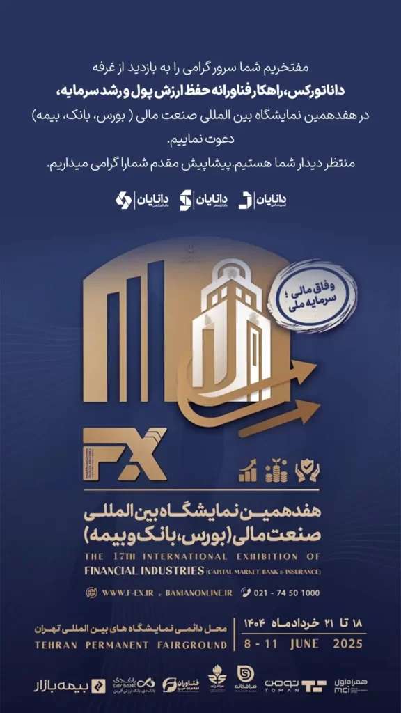 بنر نمایشگاه صنعت مالی
