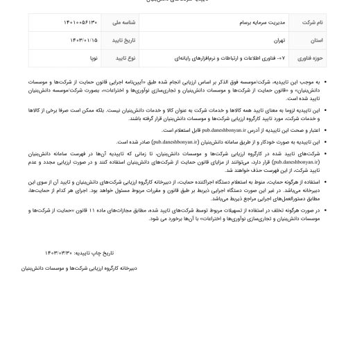 دانش بنیان مجوز-1