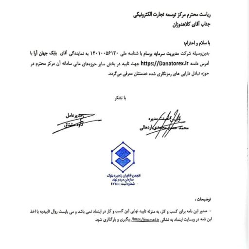 مجوز بلاکچین