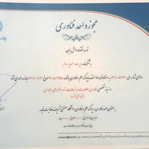 مجوز پارک شریف